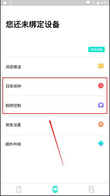 Da Fit智能手环app
