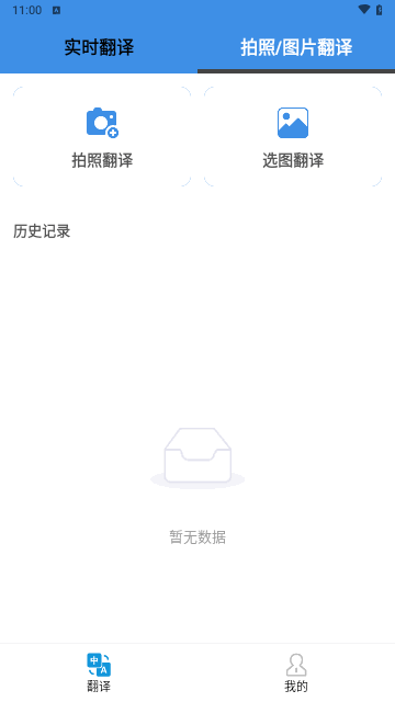 翻译小助手免费版