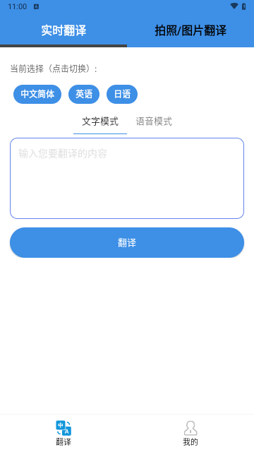 翻译小助手免费版