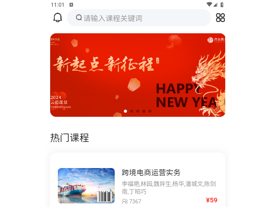 云指课堂2024最新版