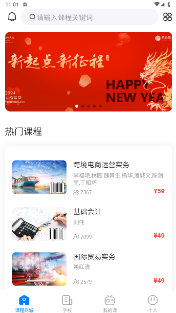 云指课堂2024最新版