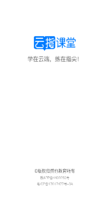 云指课堂2024最新版