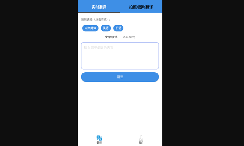 翻译小助手免费版