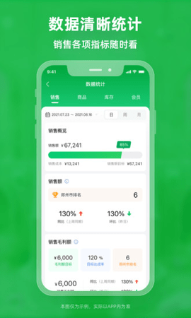 锅圈云铺手机版