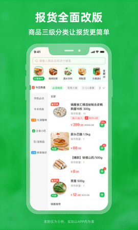 锅圈云铺手机版