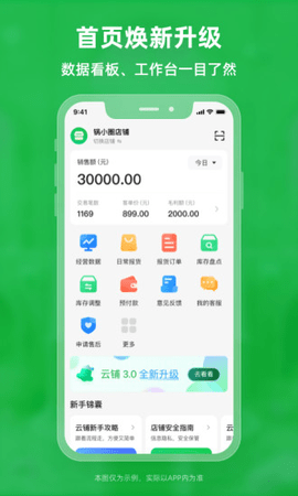 锅圈云铺手机版