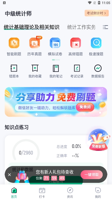 中级统计师考试聚题库