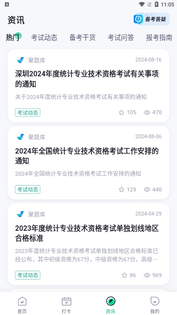 中级统计师考试聚题库