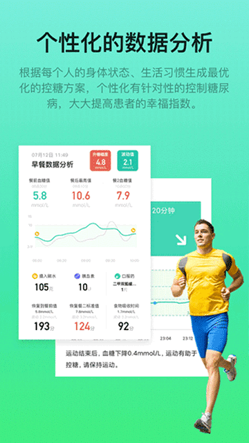 糖动血糖管理手机软件
