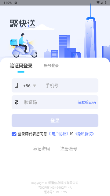 聚快送官方版