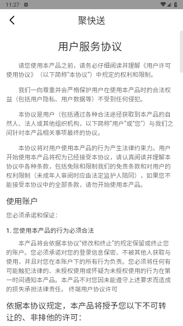 聚快送官方版