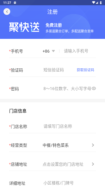 聚快送官方版