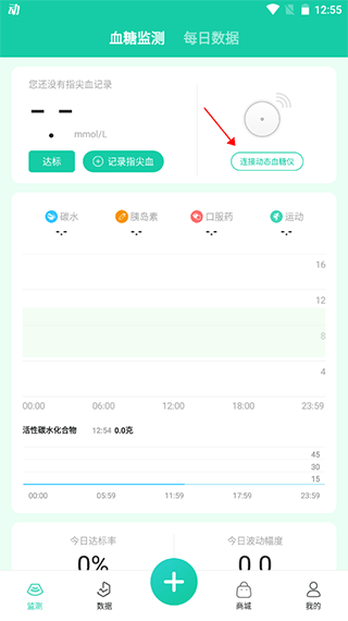糖动血糖管理手机软件