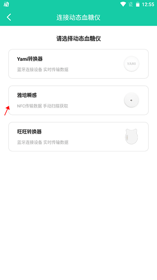 糖动血糖管理手机软件