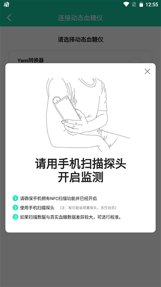 糖动血糖管理手机软件