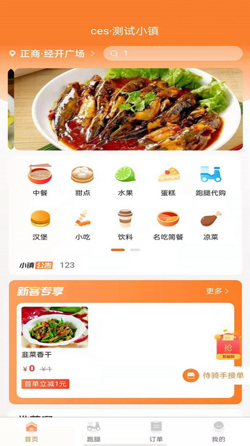 小镇外卖最新版