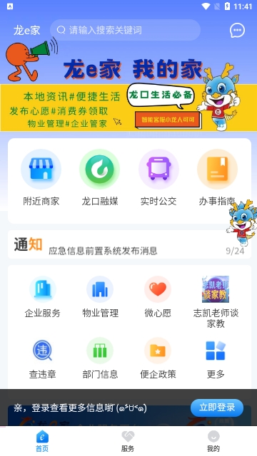 龙e家2024最新版