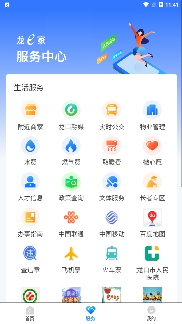 龙e家
