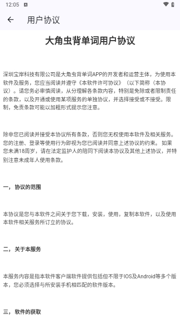 大角虫背单词