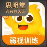 思明堂弱视训练官方版