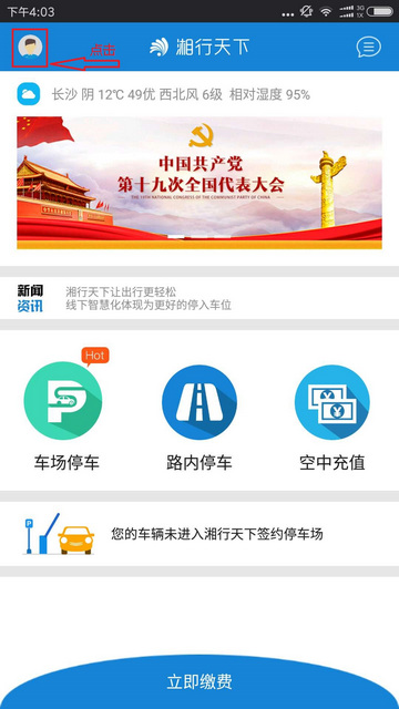 湘行天下