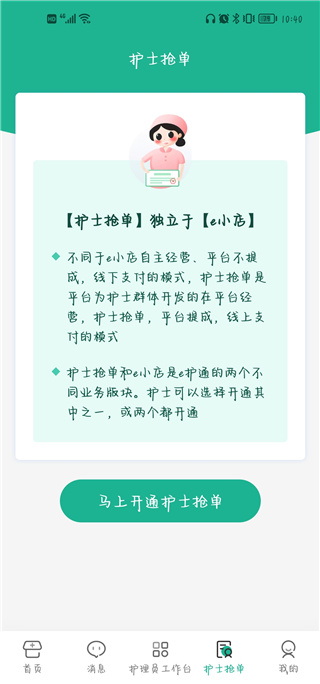 e护通医护端app