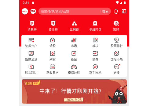 指南针股票2025最新版