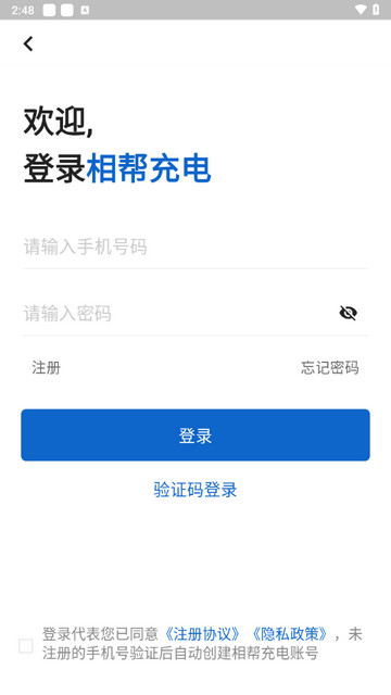 相帮充电
