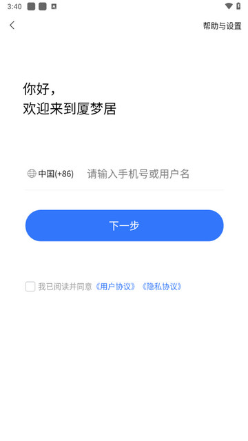 厦梦居