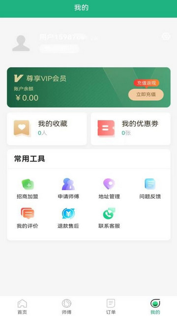 富悦到家手机版