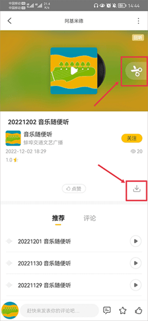 阿基米德FM安卓版