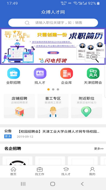 众搏人才网手机版