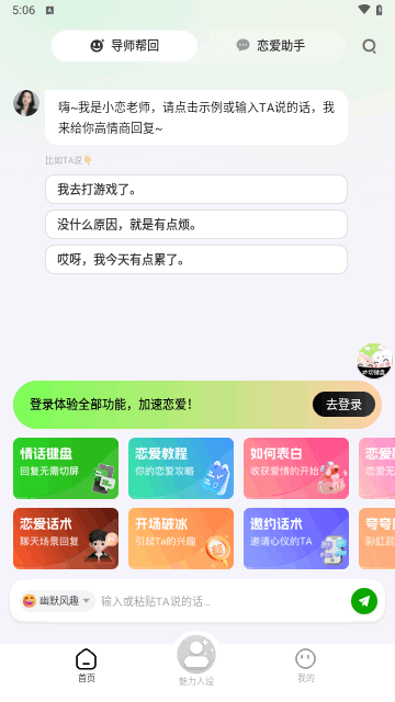恋小恋恋爱聊天话术神器手机版