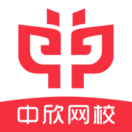 中欣网校手机版