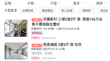 阿拉找房app最新版