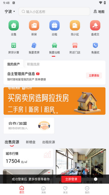 阿拉找房app最新版
