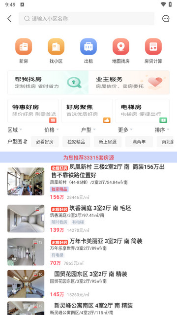 阿拉找房