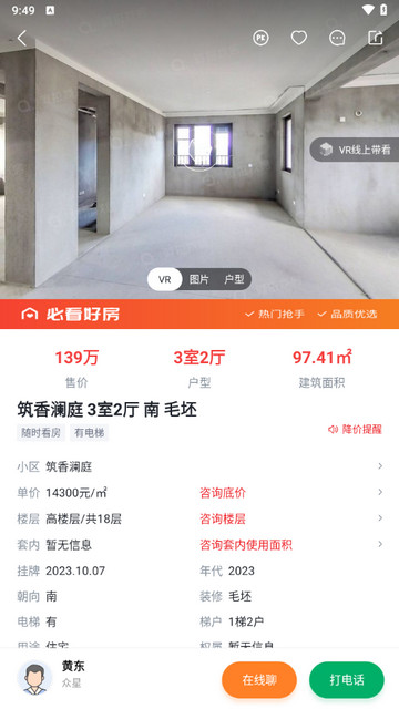 阿拉找房app最新版