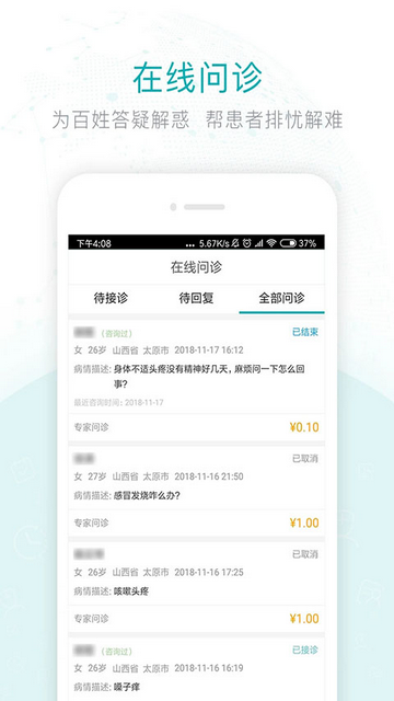 健康山西医生版专业版app
