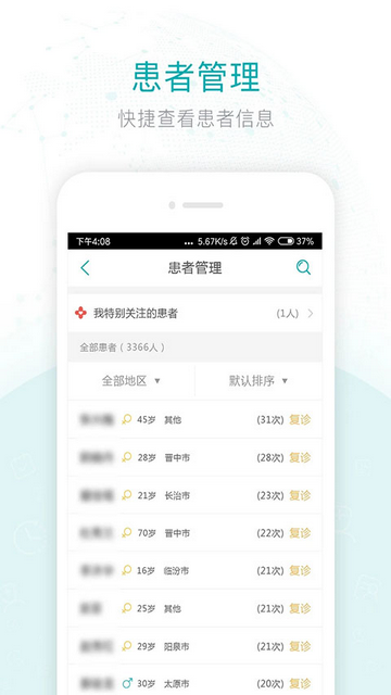 健康山西医生版专业版app