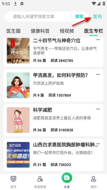 健康山西医生版专业版app