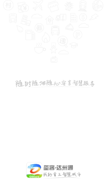 达州通