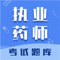 执业药师智题库最新版