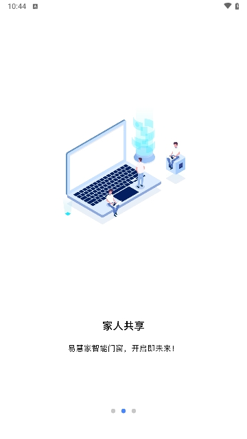 易慧家智能