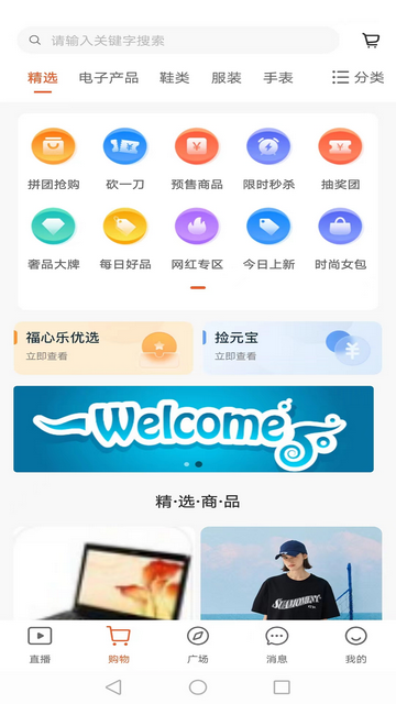 家家购手机版