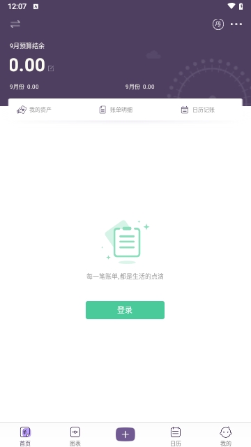 海豚记账本手机版