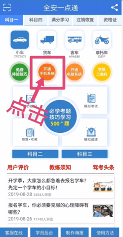 全安一点通2025最新版