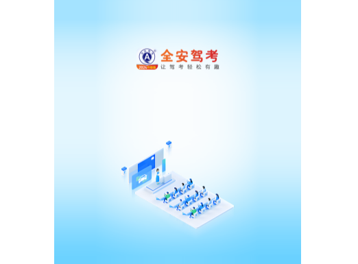 全安一点通2025最新版