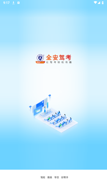 全安一点通2025最新版