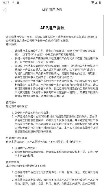 全安一点通2025最新版